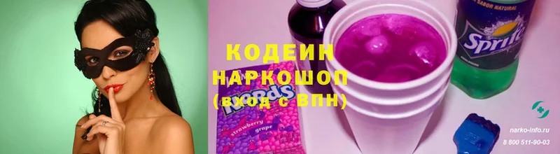 наркотики  Ворсма  Кодеин Purple Drank 